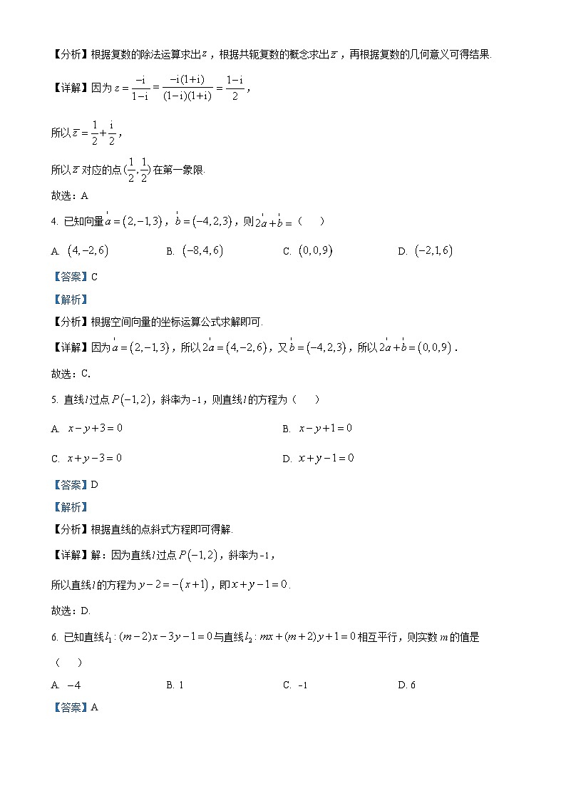 精品解析：新疆喀什地区巴楚县第五中学等3校2022-2023学年高二上学期1月期末考试数学试题（解析版）02