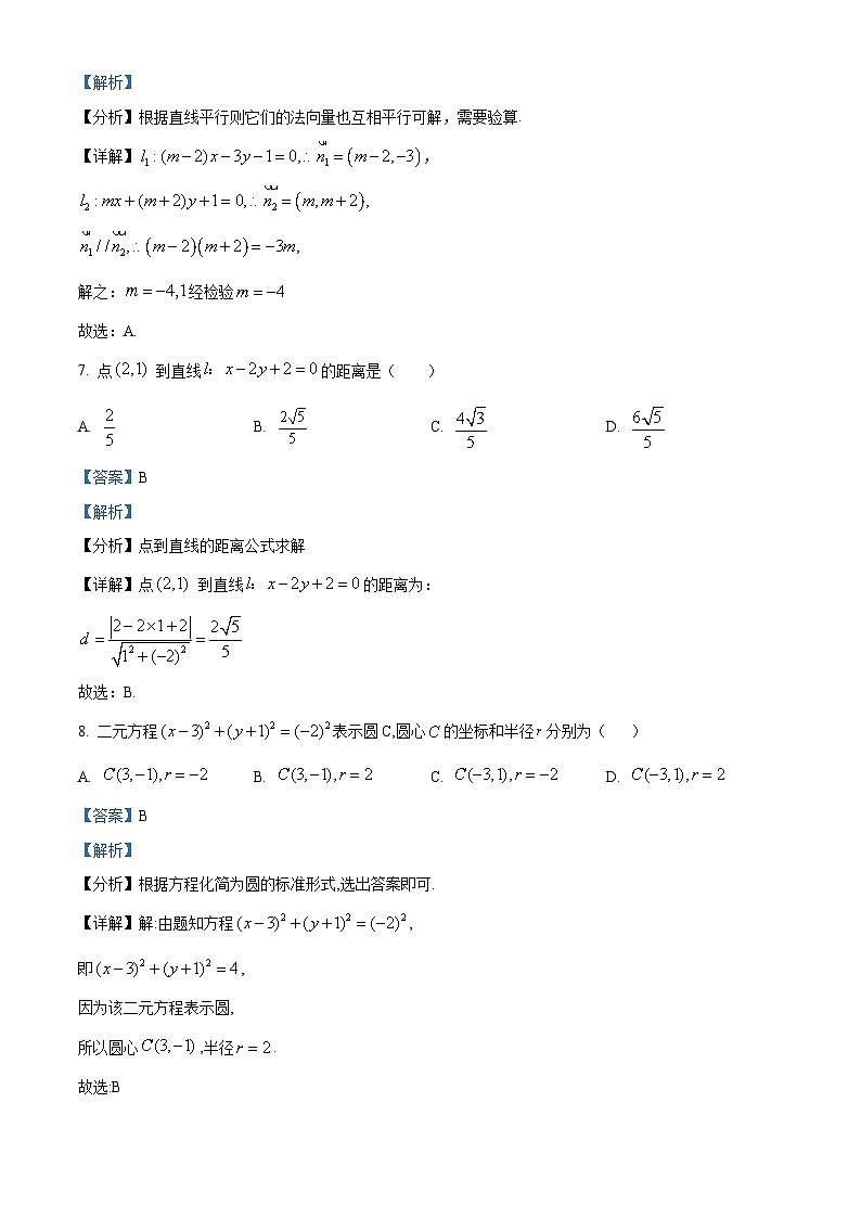 精品解析：新疆喀什地区巴楚县第五中学等3校2022-2023学年高二上学期1月期末考试数学试题（解析版）03