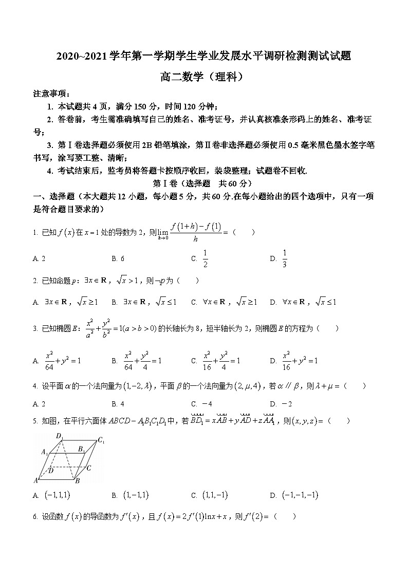 陕西省延安市延安新区2020-2021学年高二上学期学生发展水平调研检测(期末)理科数学试题01