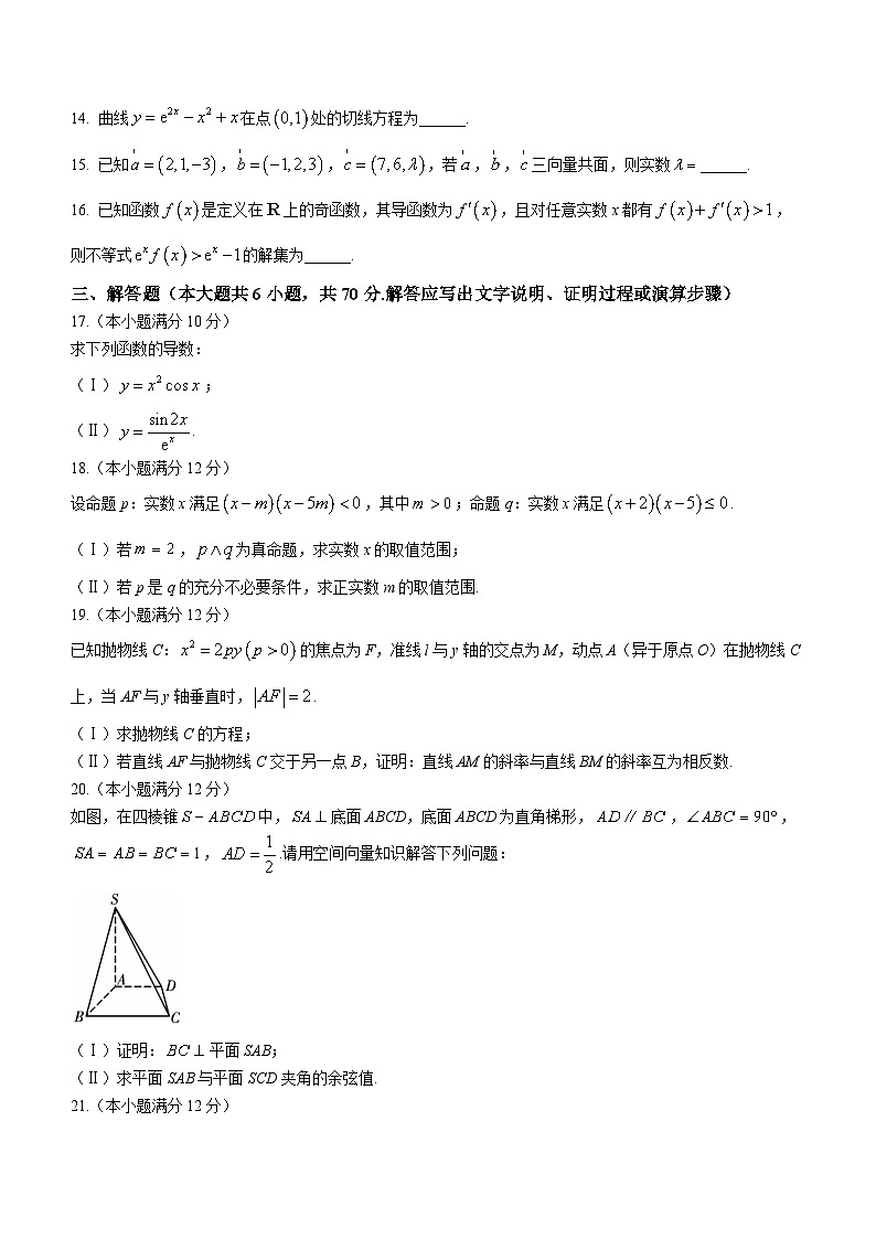 陕西省延安市延安新区2020-2021学年高二上学期学生发展水平调研检测(期末)理科数学试题03