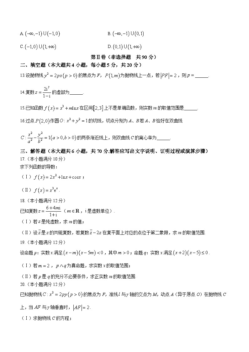 陕西省延安市延安新区2020-2021学年高二上学期学生发展水平调研检测(期末)文科数学试题03