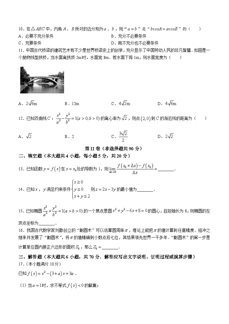 陕西省延安市子长市中学2020-2021学年高二上学期期末文科数学试题02