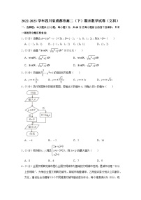 四川省成都市2022-2023学年高二下学期期末文科数学试卷