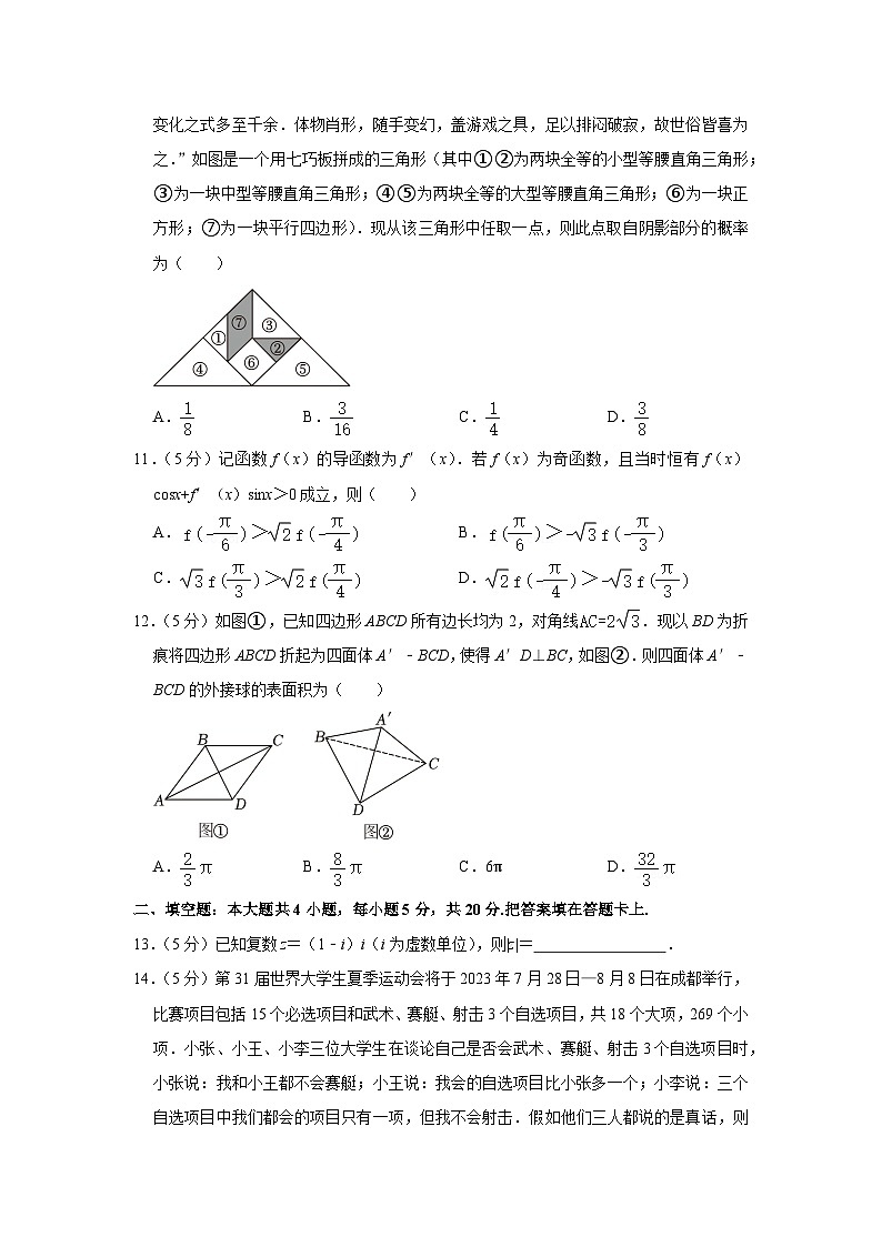 四川省成都市2022-2023学年高二下学期期末文科数学试卷03