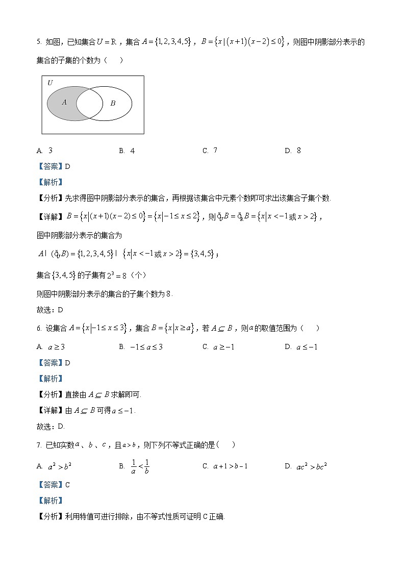四川省射洪中学2022-2023学年高一数学上学期10月月考试题（Word版附解析）03