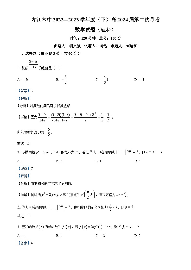 四川省内江市第六中学2022-2023学年高二数学（理）下学期第二次月考试题（Word版附解析）第1页
