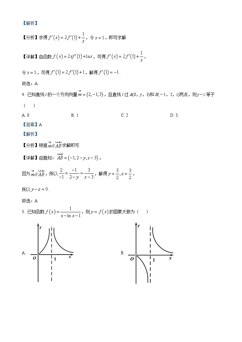 四川省内江市第六中学2022-2023学年高二数学（理）下学期第二次月考试题（Word版附解析）第2页