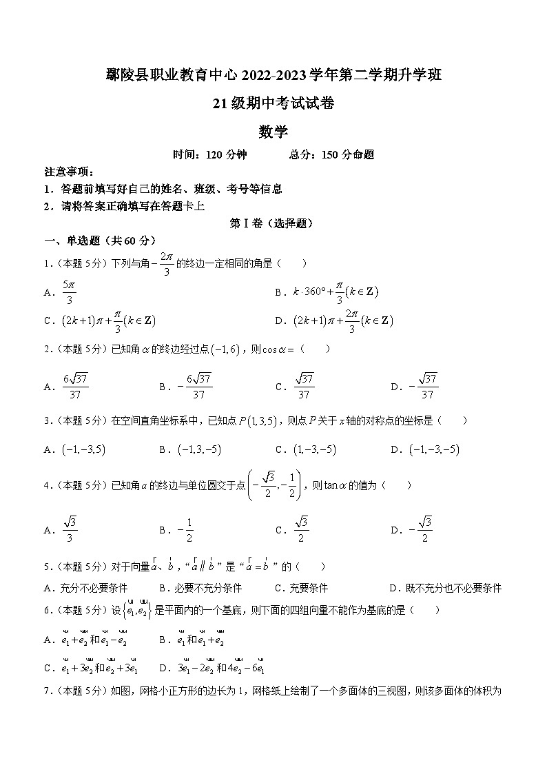 河南省许昌市鄢陵县职业教育中心（升学班）2022-2023学年高二下学期期中考试数学试题01