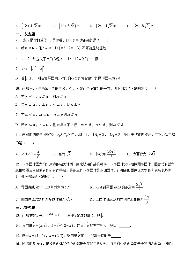 黑龙江省大庆市让胡路区大庆中学2022-2023学年高一下学期期末数学试题02