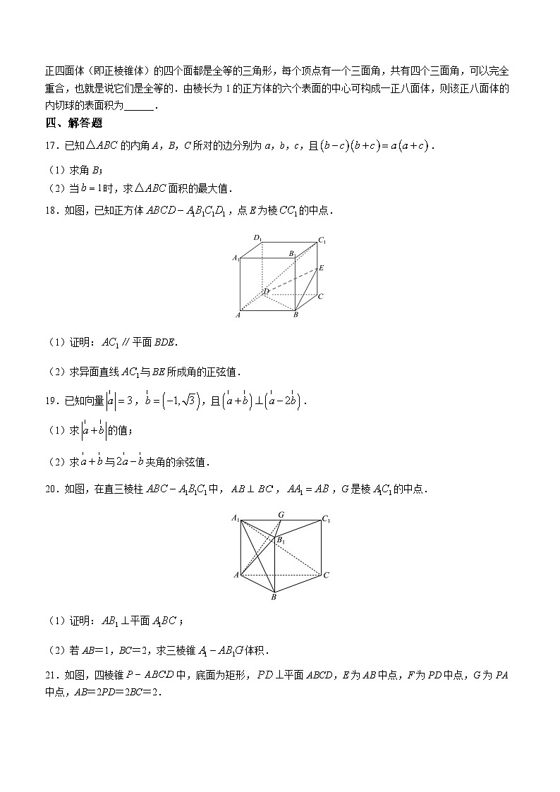 黑龙江省大庆市让胡路区大庆中学2022-2023学年高一下学期期末数学试题03