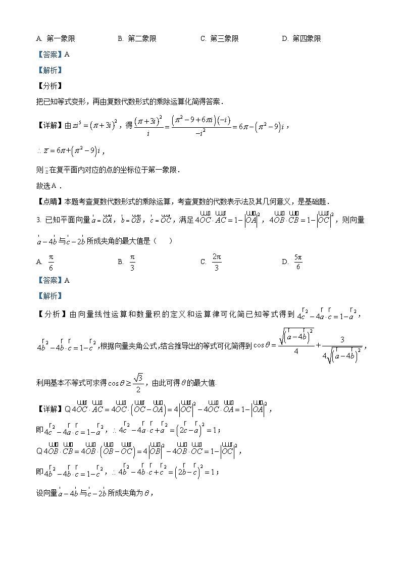 精品解析：海南省白沙县2023届高三下学期2月水平调研测试数学科试题（解析版）第2页