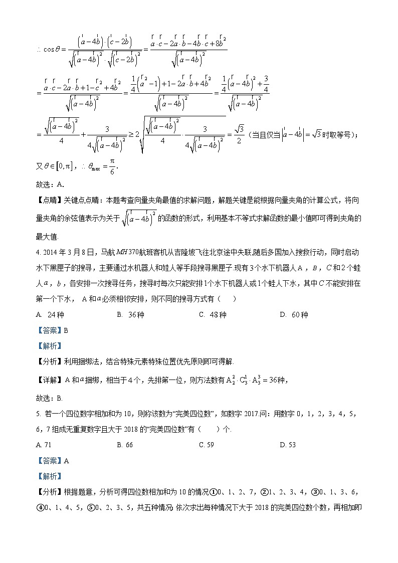 精品解析：海南省白沙县2023届高三下学期2月水平调研测试数学科试题（解析版）第3页