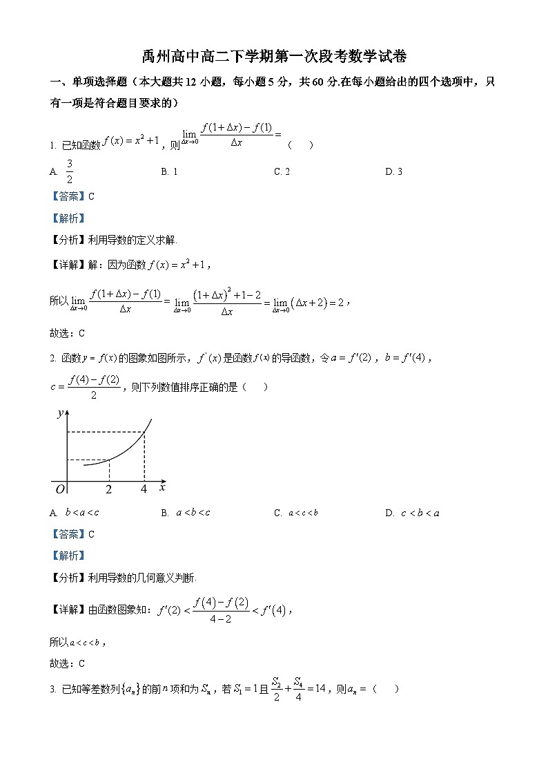 精品解析：河南省许昌市禹州市高级中学2022-2023学年高二下学期第一次段考（2月）数学试题（解析版）第1页