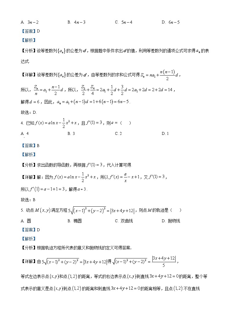 精品解析：河南省许昌市禹州市高级中学2022-2023学年高二下学期第一次段考（2月）数学试题（解析版）第2页