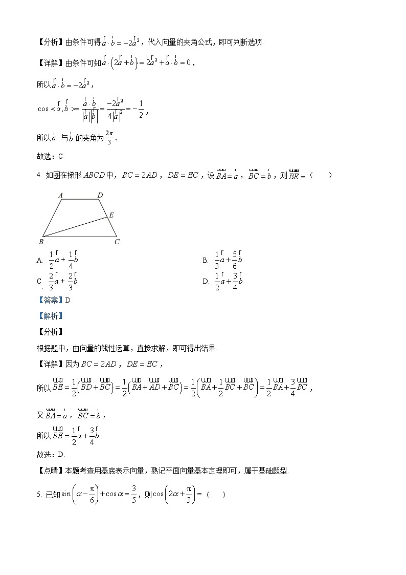 精品解析：江苏省镇江市句容碧桂园学校2022-2023学年高一下学期期中模拟数学试题（解析版）02
