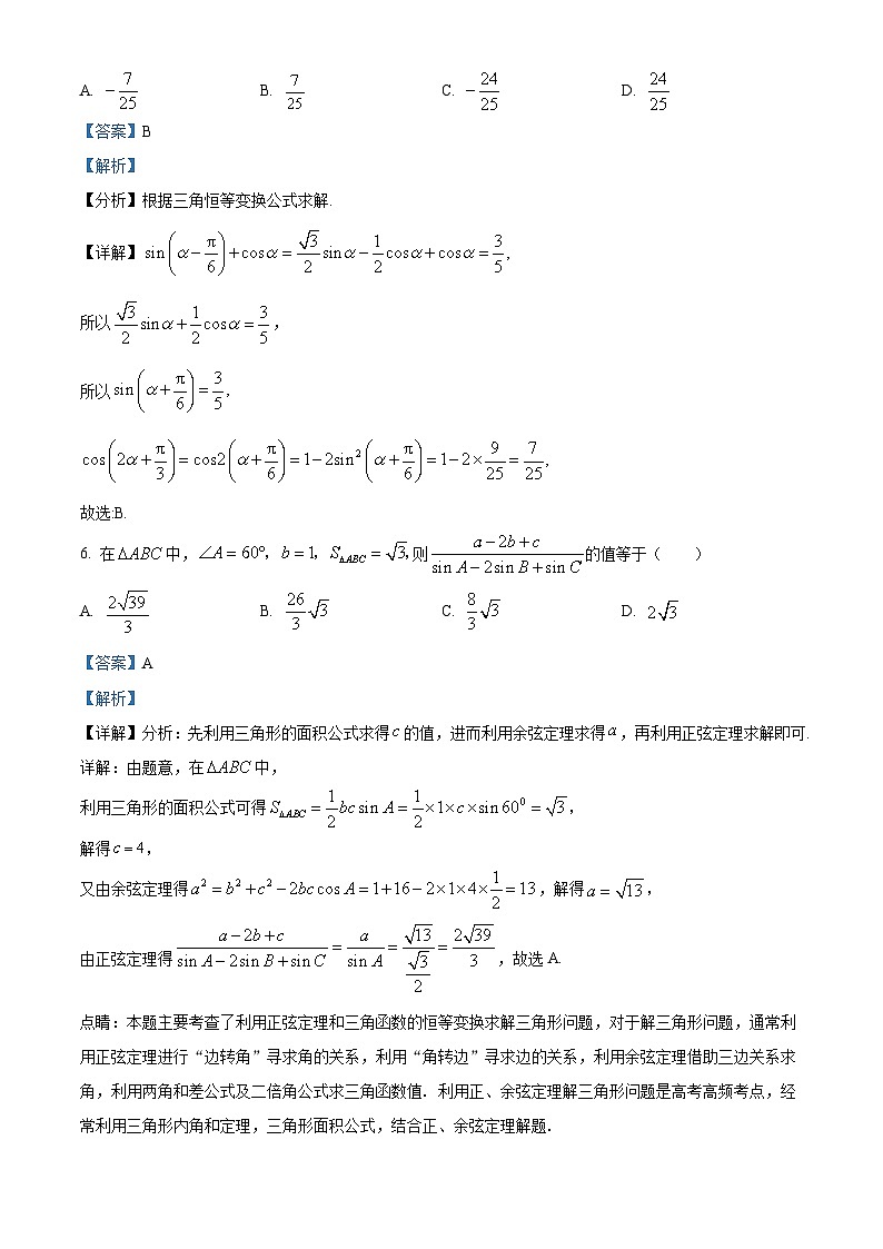 精品解析：江苏省镇江市句容碧桂园学校2022-2023学年高一下学期期中模拟数学试题（解析版）03