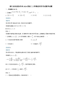 精品解析：浙江省名校协作体2024届高三上学期适应性考试数学试题（解析版）