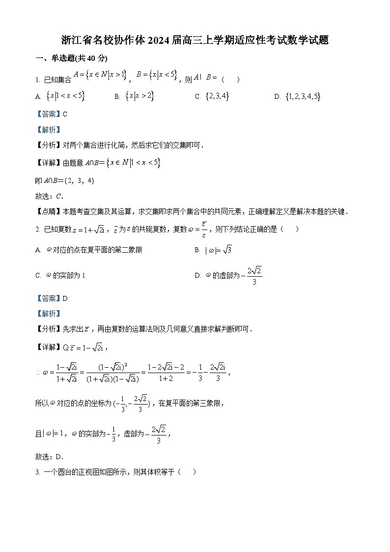 精品解析：浙江省名校协作体2024届高三上学期适应性考试数学试题（解析版）第1页