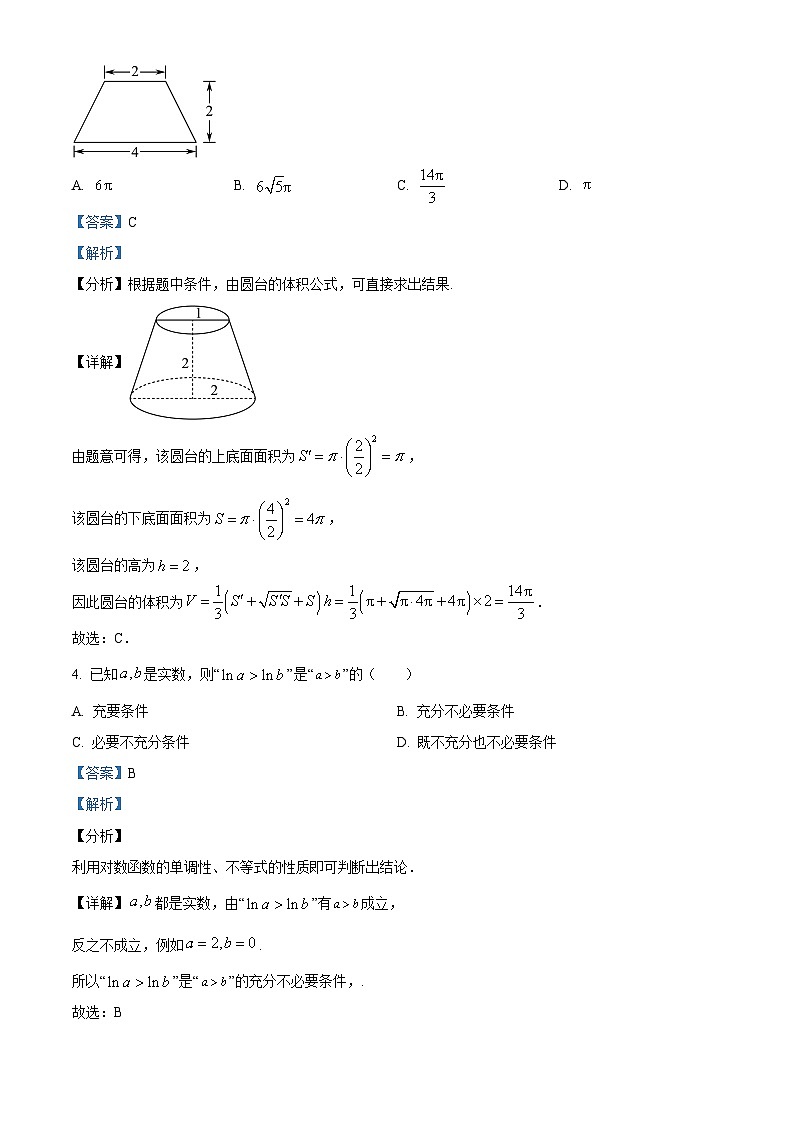 精品解析：浙江省名校协作体2024届高三上学期适应性考试数学试题（解析版）第2页