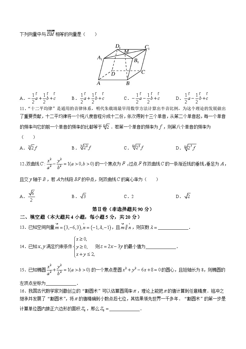 陕西省延安市子长市中学2020-2021学年高二上学期期末理科数学试题02