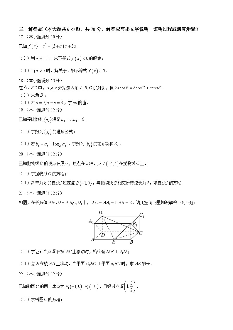 陕西省延安市子长市中学2020-2021学年高二上学期期末理科数学试题03