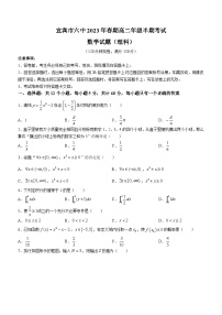 四川省宜宾市第六中学2022-2023学年高二下学期期中考试数学（理）试题
