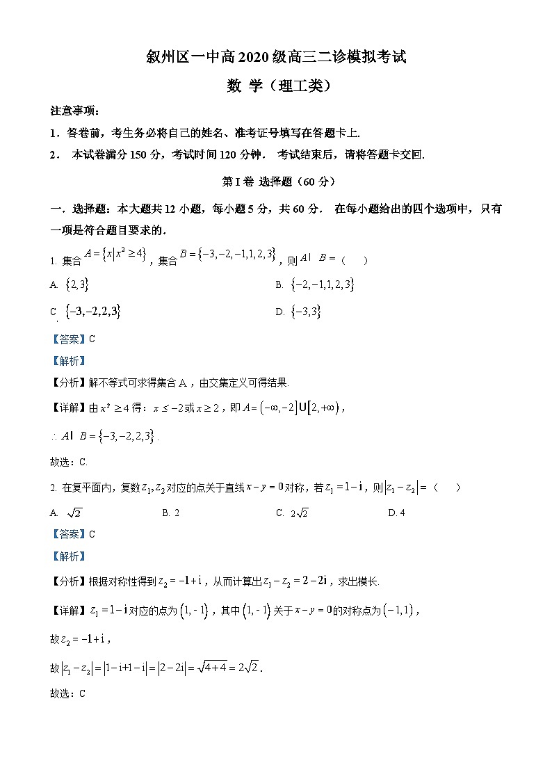 四川省宜宾市叙州区第一中学2023届高三数学（理）二诊模拟试题（Word版附解析）01