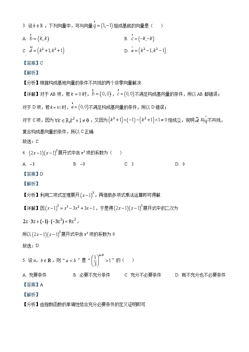 四川省宜宾市叙州区第一中学2023届高三数学（理）二诊模拟试题（Word版附解析）02