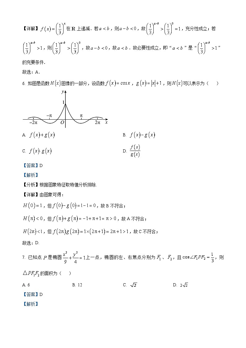 四川省宜宾市叙州区第一中学2023届高三数学（理）二诊模拟试题（Word版附解析）03