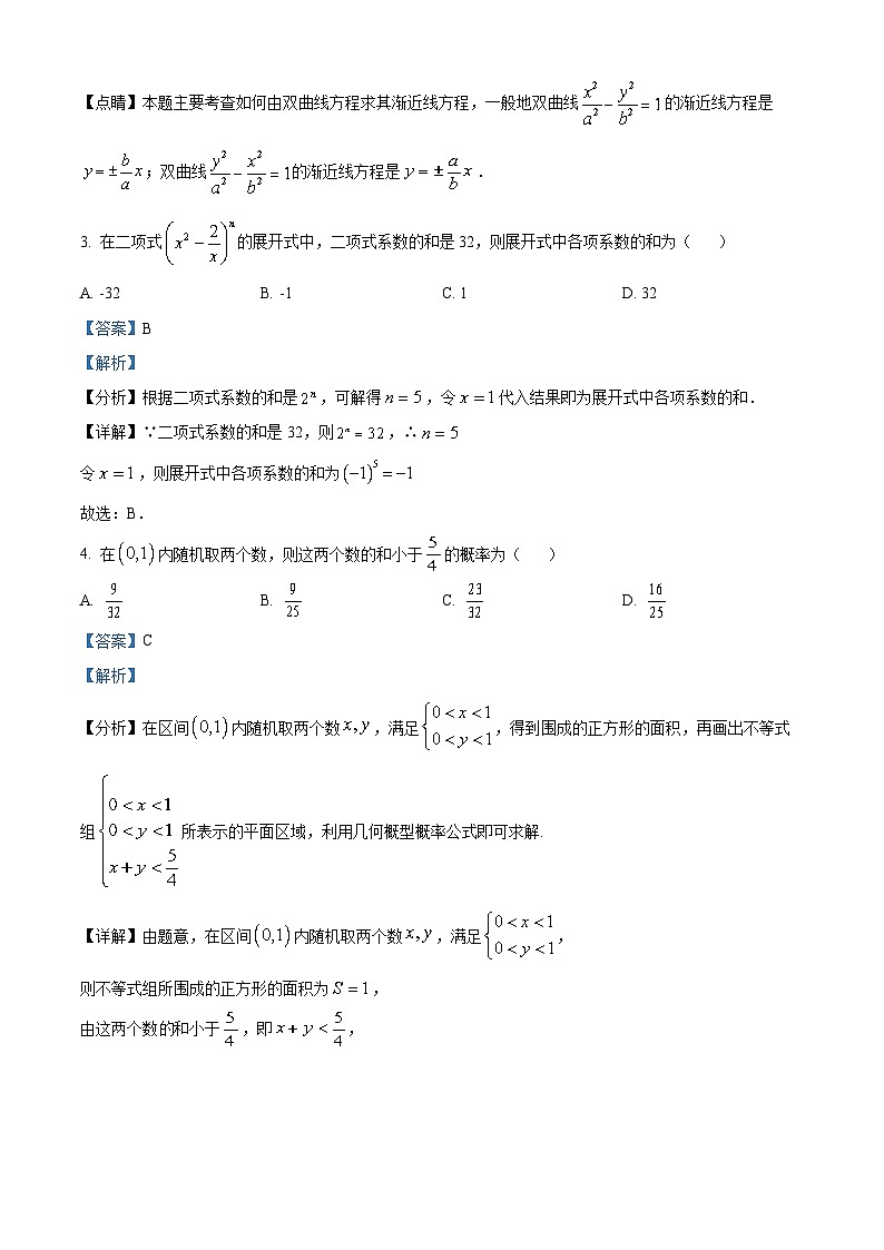 四川省宜宾市叙州区第二中学2022-2023学年高二理科数学下学期4月月考试题（Word版附解析）第2页