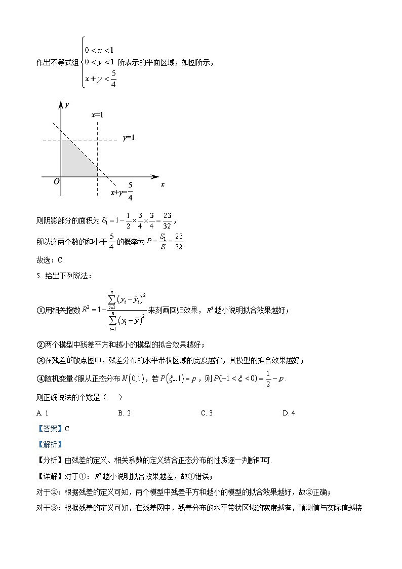 四川省宜宾市叙州区第二中学2022-2023学年高二理科数学下学期4月月考试题（Word版附解析）第3页