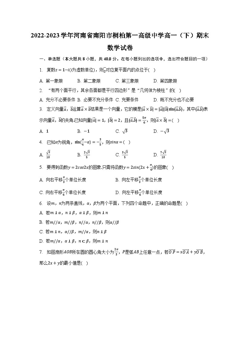 2022-2023学年河南省南阳市桐柏第一高级中学高一（下）期末数学试卷（含解析）01