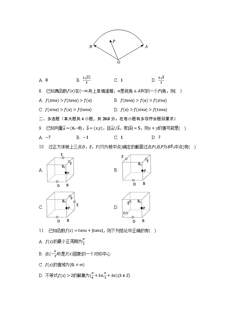 2022-2023学年河南省南阳市桐柏第一高级中学高一（下）期末数学试卷（含解析）02