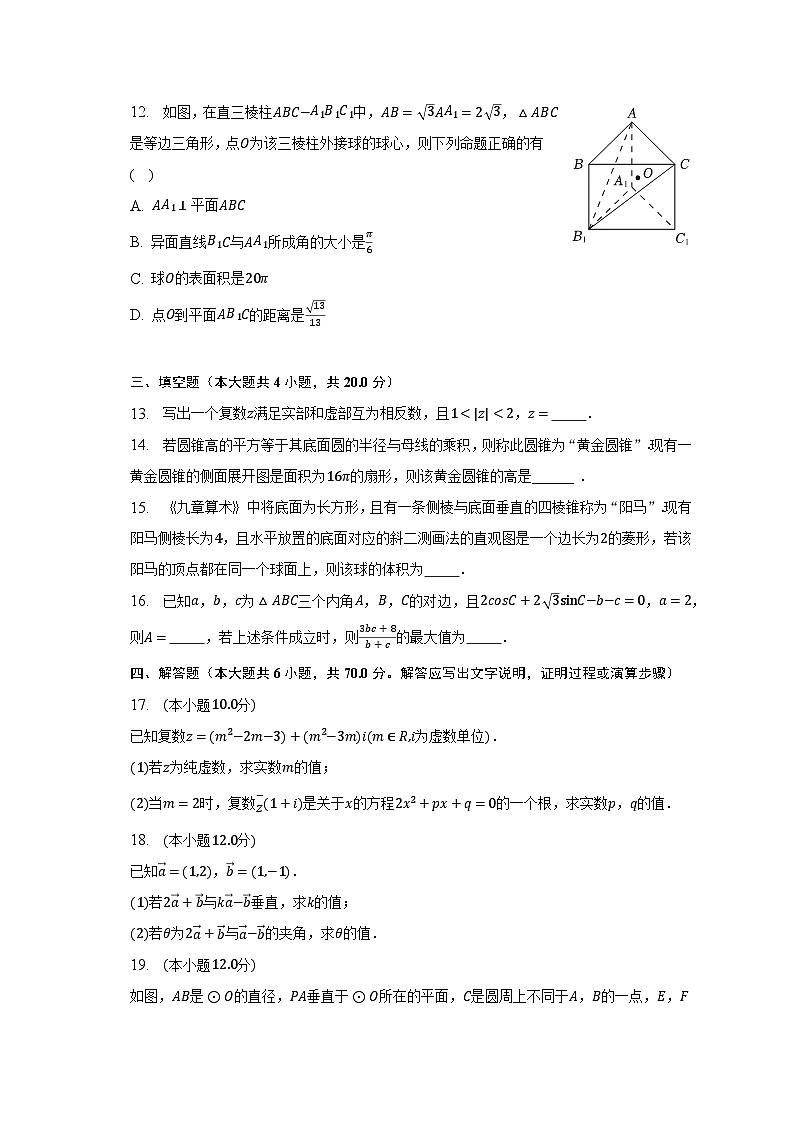 2022-2023学年河南省南阳市桐柏第一高级中学高一（下）期末数学试卷（含解析）03