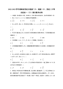 2022-2023学年湖南省娄底市涟源二中、涟源一中、娄底三中等名校高一（下）期末数学试卷（含解析）