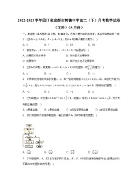 2022-2023学年四川省成都市树德中学高二（下）月考数学试卷（文科）（5月份）（含解析）