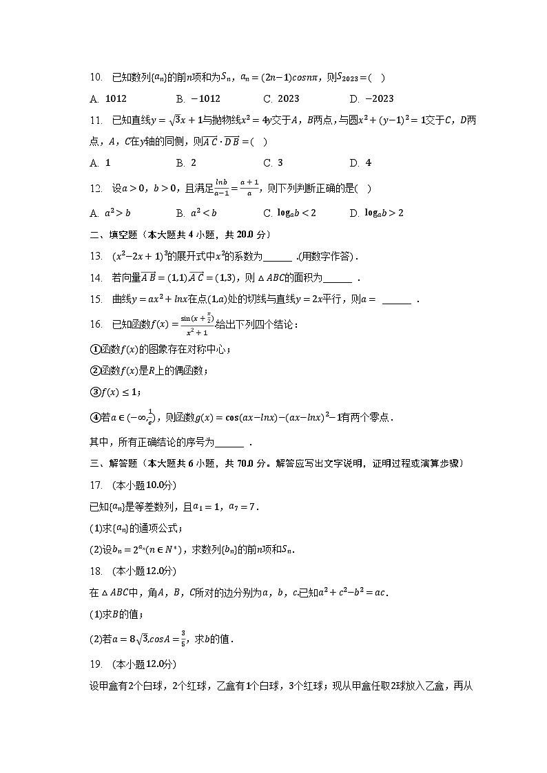 2022-2023学年四川省凉山州高二（下）期末数学试卷（理科）（含解析）02