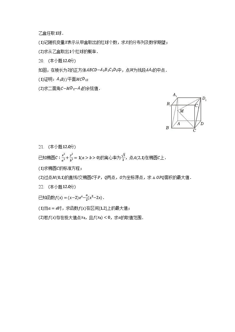 2022-2023学年四川省凉山州高二（下）期末数学试卷（理科）（含解析）03