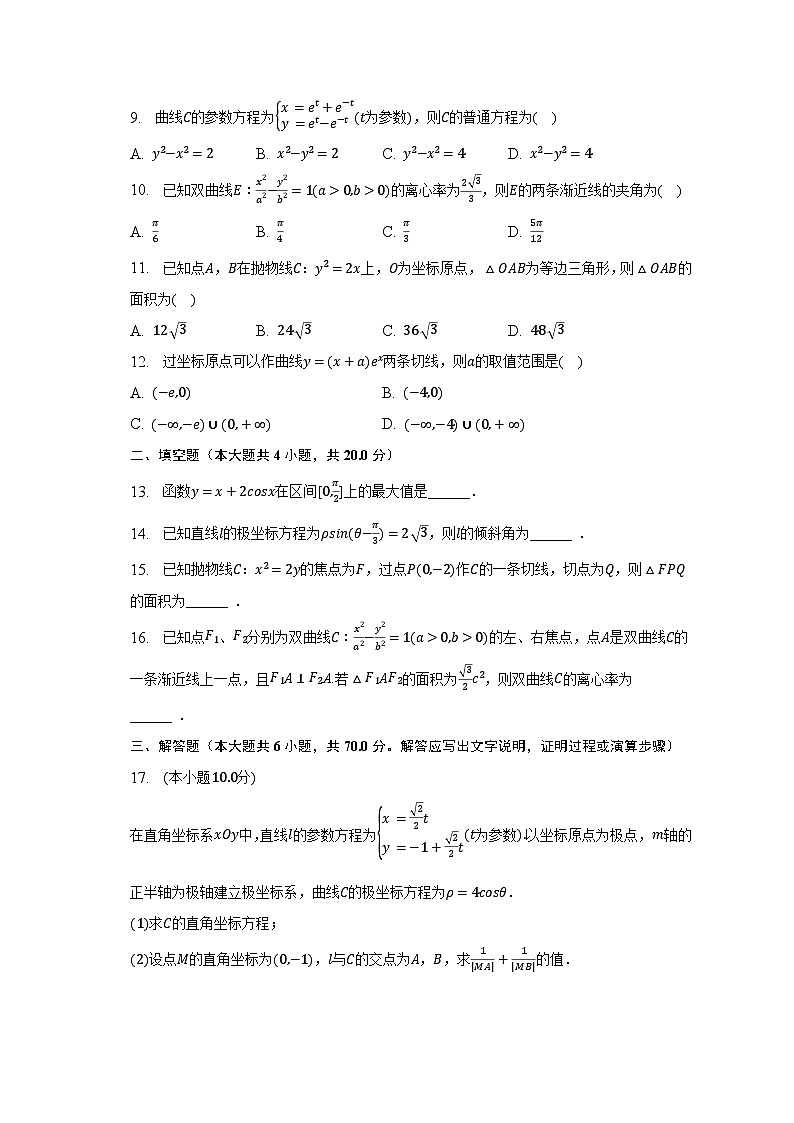2022-2023学年四川省资阳市高二（下）期末数学试卷（文科）（含解析）02