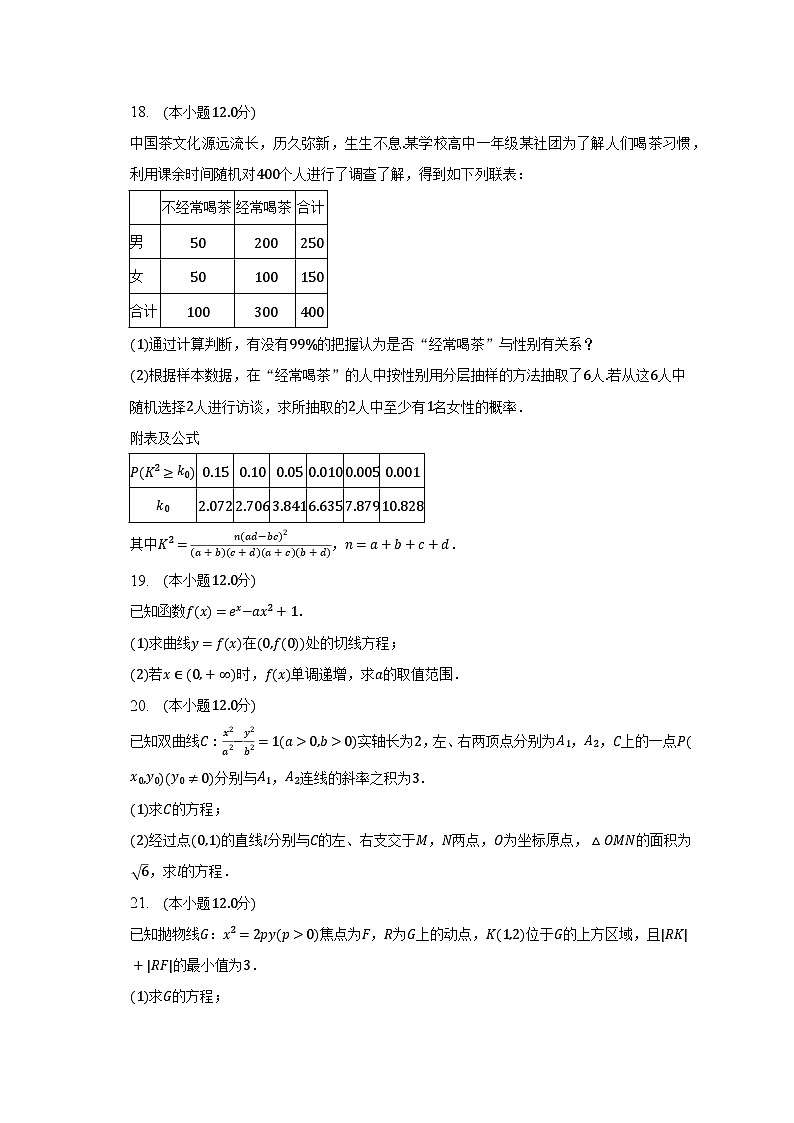 2022-2023学年四川省资阳市高二（下）期末数学试卷（文科）（含解析）03