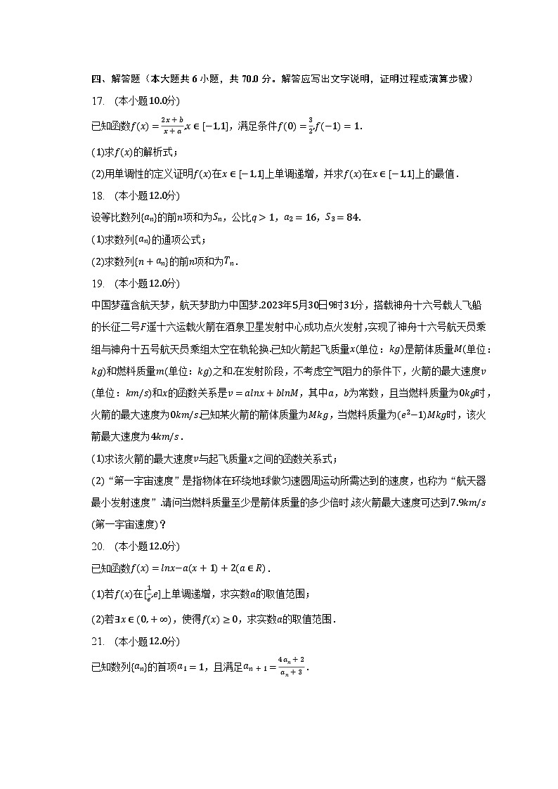 2022-2023学年广西北海市高二（下）期末数学试卷（含解析）03