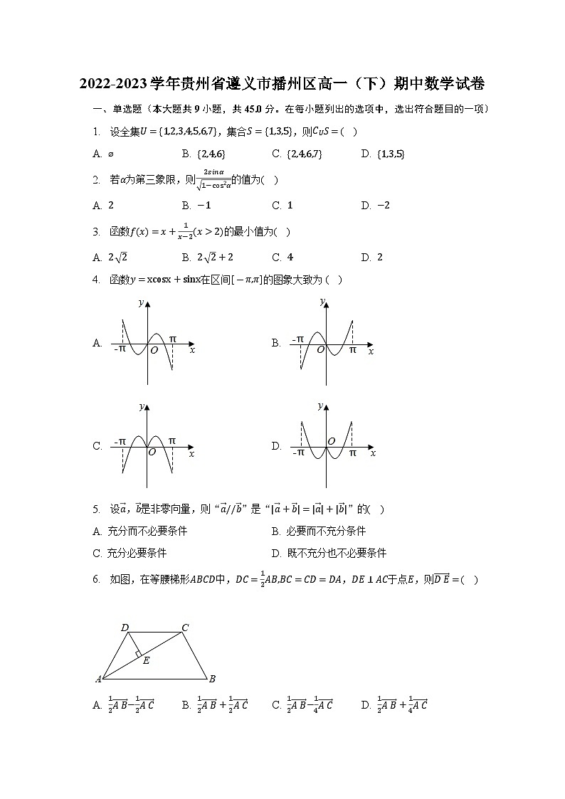 2022-2023学年贵州省遵义市播州区高一（下）期中数学试卷（含解析）01