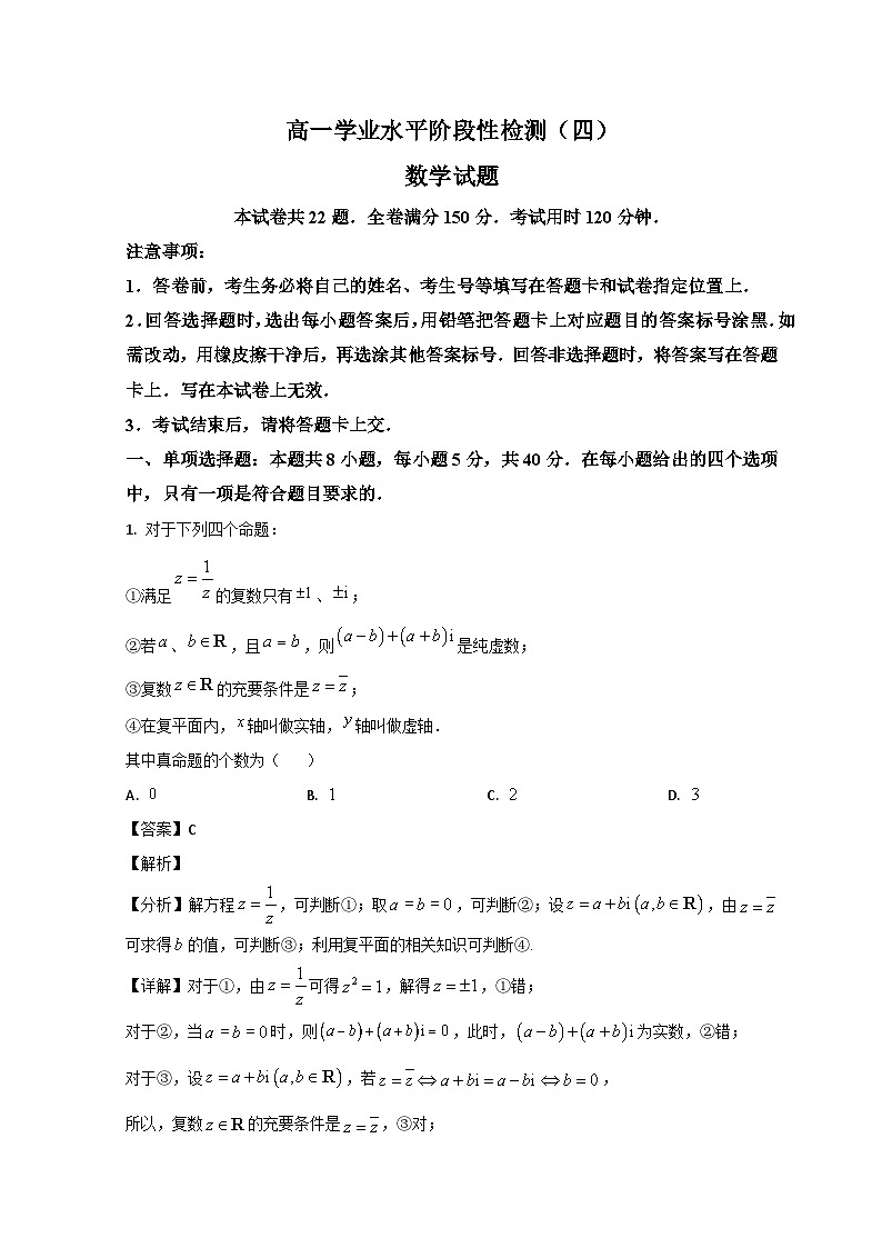 山东省青岛市莱西市2022-2023学年高一下学期7月期末数学试题含解析第1页