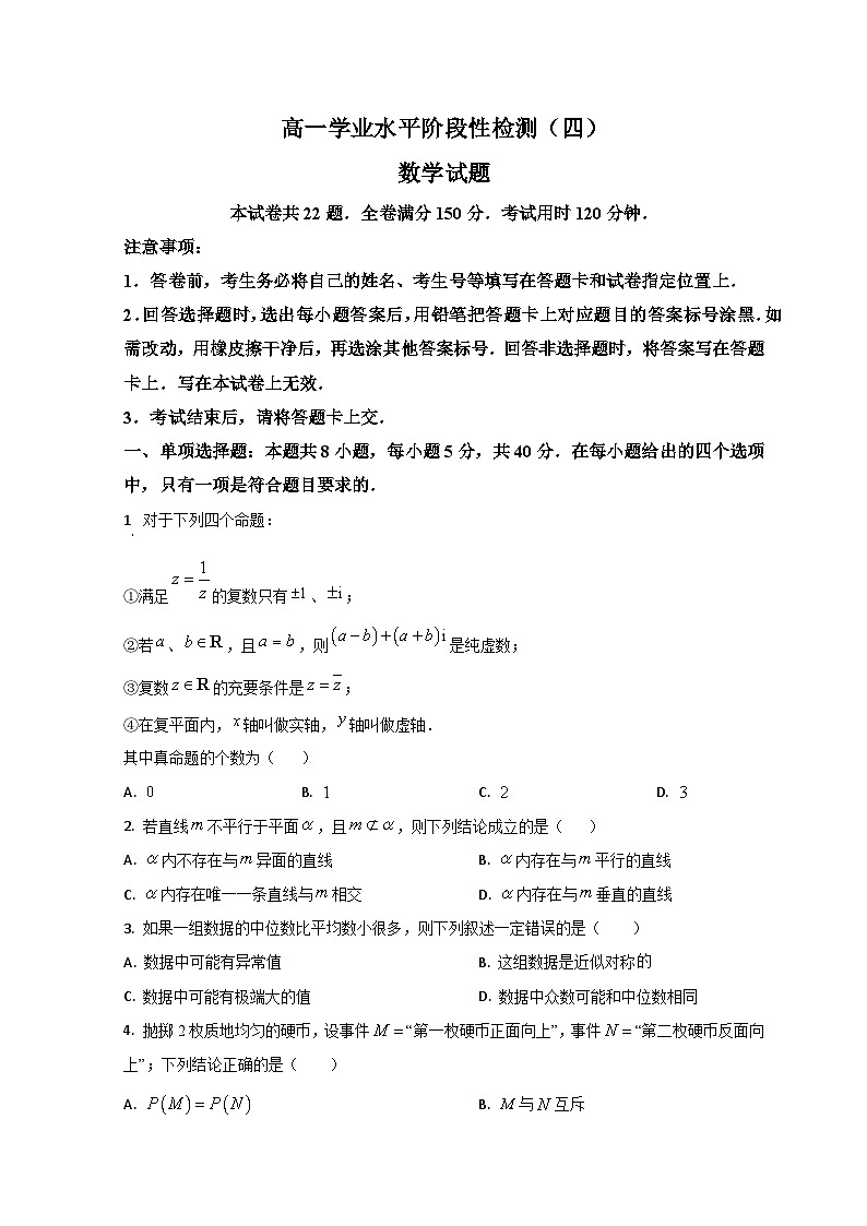 山东省青岛市莱西市2022-2023学年高一下学期7月期末数学试题第1页