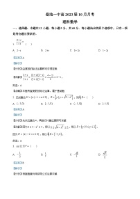 四川省岳池县第一中学2023届高三理科数学上学期10月月考试题（Word版附解析）