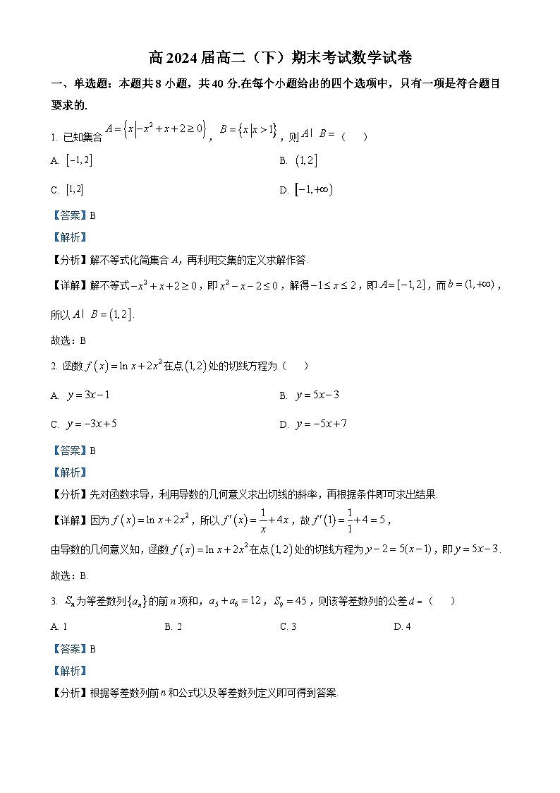 重庆市巴蜀中学2022-2023学年高二数学下学期期末试题（Word版附解析）01
