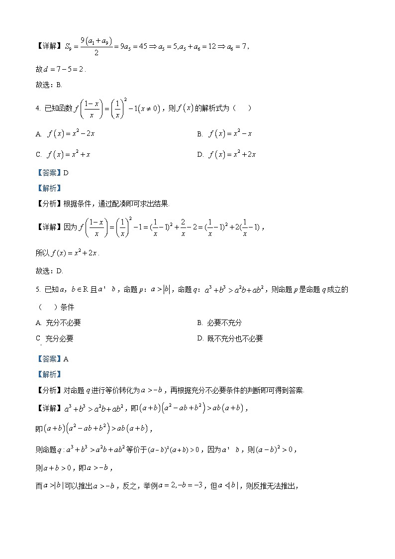 重庆市巴蜀中学2022-2023学年高二数学下学期期末试题（Word版附解析）02