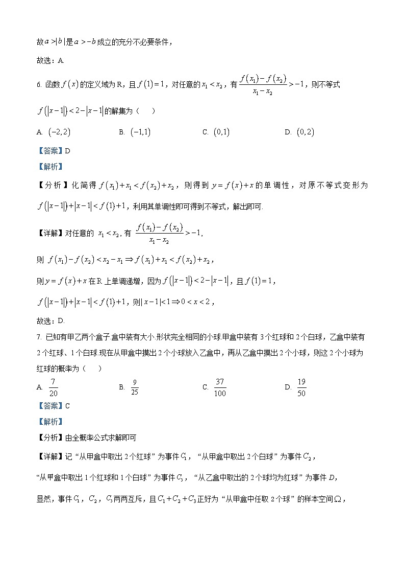 重庆市巴蜀中学2022-2023学年高二数学下学期期末试题（Word版附解析）03
