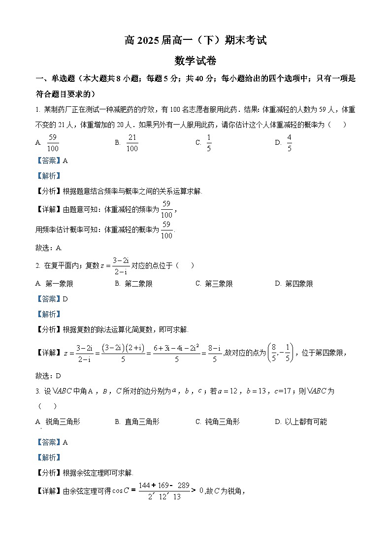 重庆市巴蜀中学2022-2023学年高一数学下学期期末试题（Word版附解析）01