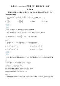 重庆市第八中学2022-2023学年高二数学下学期期末试题（Word版附解析）